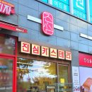 육회말투아웃김포구래역점 | 구래동 카페 빵집 대만식카스테라 보다 한수위인 진심카스테라 김포구래점 오리지널맛 쑥맛 후기