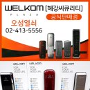 (주)웰콤 이미지