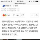 야 시바 초등학교에서 휴대용 선풍기 폭발했대 이미지