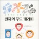 CH푸드
