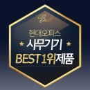 베스트사무기기 이미지
