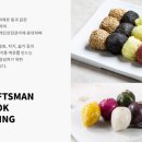 &#34;전통 떡의 장인, 일요일에 탄생하다&#34; 떡제조기능사 일요일 자격증반 수강생 모집