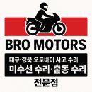 브로(bro)모터스 이미지