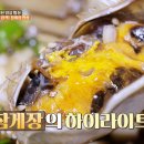 🦀식객도 환장하게 만드는 싱싱한 밥도둑 하이라이트💕 TV CHOSUN 20221028 방송 이미지