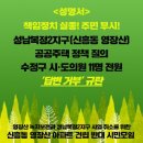 수정의원 성남피플