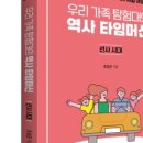 우리는 역사 탐험대 이미지