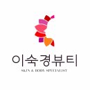 이숙경뷰티 이미지
