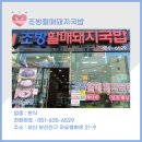 조방할매돼지국밥 이미지