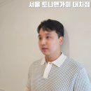 [서울/강남] 영국 런던에서 시작한 트렌디한 선릉 미용실 토니앤가이 대치점 가일펌 시술후기