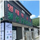 털보축산 | 줄서서 먹는 등산로 맛집 &#34;메밀촌막국수&#34; 직접 방문 및 솔직 리뷰 후기 공유 (먹보와털보, 수요미식회)