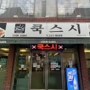 쿡스시 이미지