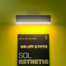 옐로우연화 | [부천피부관리] 여드름케어 솔에스테틱 부천점