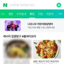 ‘네이버 푸드 판’ 첫 소개 후 조회수와 수익 변화