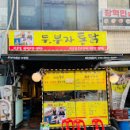 두.부자통닭