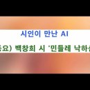 시인과 만난 ai - (동요) 백창희 시 '민들레 낙하산' 이미지