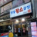 전설의한우소곱창 | [신중동역곱창맛집] 전설의한우소곱창, 원조 소곱창 대창 후기