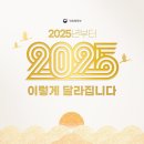 ﻿2025년 달라지는 주요 정책 5가지 이미지