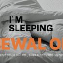 아임슬리핑몰 이미지