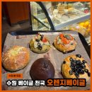 오렌지머그 | 수원 베이글 맛집 오렌지베이글 포장 후기, 딥초코베이글과 수원 초코바게트 비교해봤어요