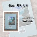 장수탕 | 『장수탕 선녀님』 백희나 그림책 후기 | 4~6세 유아그림책 추천, 상상력·공감력 키워주는 책 &amp; 뮤지컬...