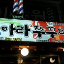 아라쭈꾸미 이미지