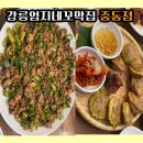 육회먹은꼬막 - 고양시 덕양구 동송로 33 | 📍 부천맛집 엄지네꼬막집 / 부천꼬막비빔밥 제대로 먹은 후기 (부천점심, 부천술집 둘 다 가능)
