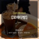 꼬마애견 | 신림 애견동반 가능한 관악구 대형카페, 디저트까지 맛있는 꼬마다방 후기