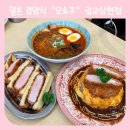 상현역 1,2번출구 방면 | 광교 상현역 점심 맛집 요쇼쿠 솔직후기 | 상현역 맛집 추천 | 혼밥가능한 가성비 맛집