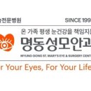 명동성모안과의원 이미지