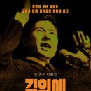 김대중 탄생 100주년…극장서 ‘길위의 김대중’ 만난다 이미지