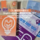 왕초보도 할 수 있는 하브루타영어공부법 다니엘외국어출판사 3lights English 3권 세트 후기