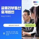 글로리컨설팅 이미지