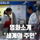 청소년 감성교실 3-세계속의 청소년 | 영화 &#39;세계의 주인&#39; 여운이 남는 청소년 영화