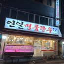 빠리바게트(연일점) | 연산동 연일시장 가성비 1++ 한우맛집 연일명품한우