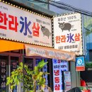 한라빙삼 이미지