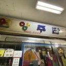 원앙주단 이미지