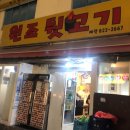 원조뒷고기 Daum카페