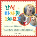 [바자내역보고] 🐾오리떡갈비 바자 중간 보고🐾 이미지