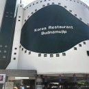 버드나무집 이미지