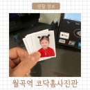 코닥홈사진관