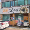 식풍경감자탕 이미지