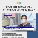 💡JTBC뉴스 - 마스크 벗자 '독감 쓰나미'…3년 만에 날아온 '면역 빚 청구서' 이미지