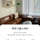 스테이말리 - 동구 방어진순환도로 695 | 스테이말리