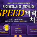 사회복지사 1급 이론 - 사회복지실천기술론 이미지