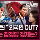 "일본인 퍼스트!" 외국인 아웃?...일본 참의원 선거 흔드는 '극우' 참정당 정체는? 이미지