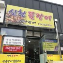 신천@ | 울산 북구 장어구이 신천꼼장어 로컬맛집 방문후기