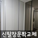 수리남89 | 신발장문짝교체 까지고 깨진 도어 맞춤설치