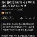 회사에서 가상화폐 채굴 이미지