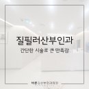 바른길산부인과의원 이미지