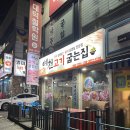 예천고기굽는집 이미지